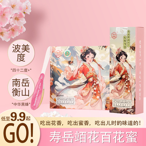 勺子蜜南岳衡山便携式百花蜜冲饮