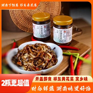 湖南特产祁东香辣黄花菜爽口蕨菜下饭菜时令菜开胃菜酱菜238g*2瓶