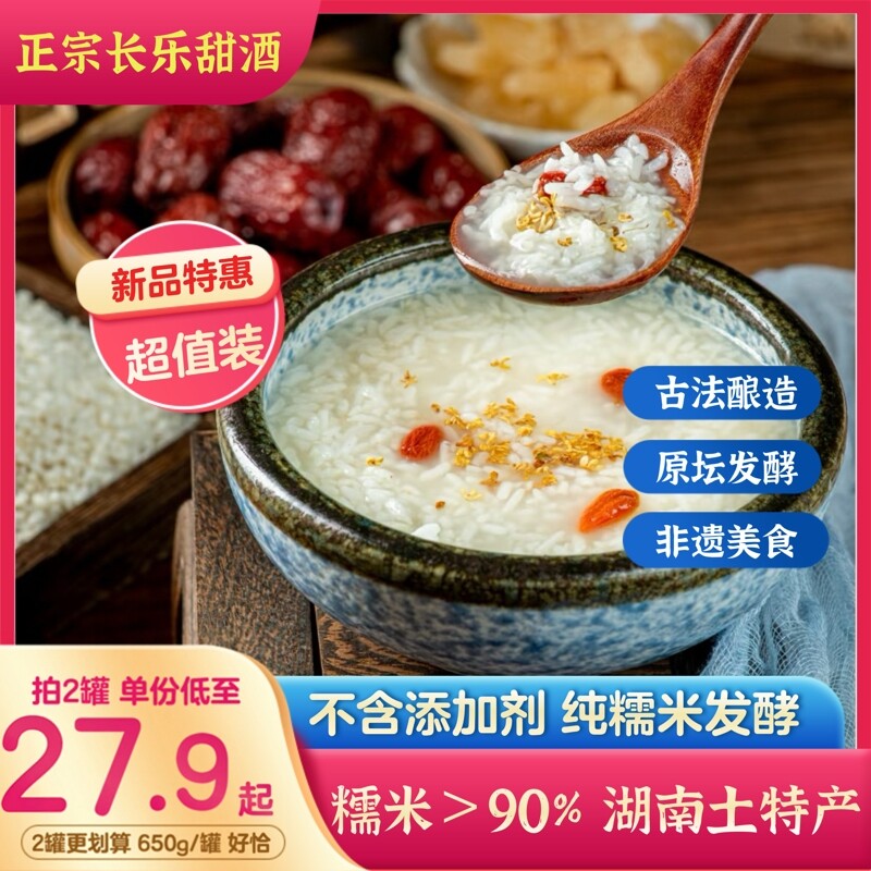 湖南汨罗长乐甜酒醪糟糯米酒650g