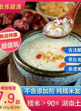 650g*2瓶非遗湖南特产汨罗长乐甜酒醪糟古法纯糯米发酵姨妈期月子