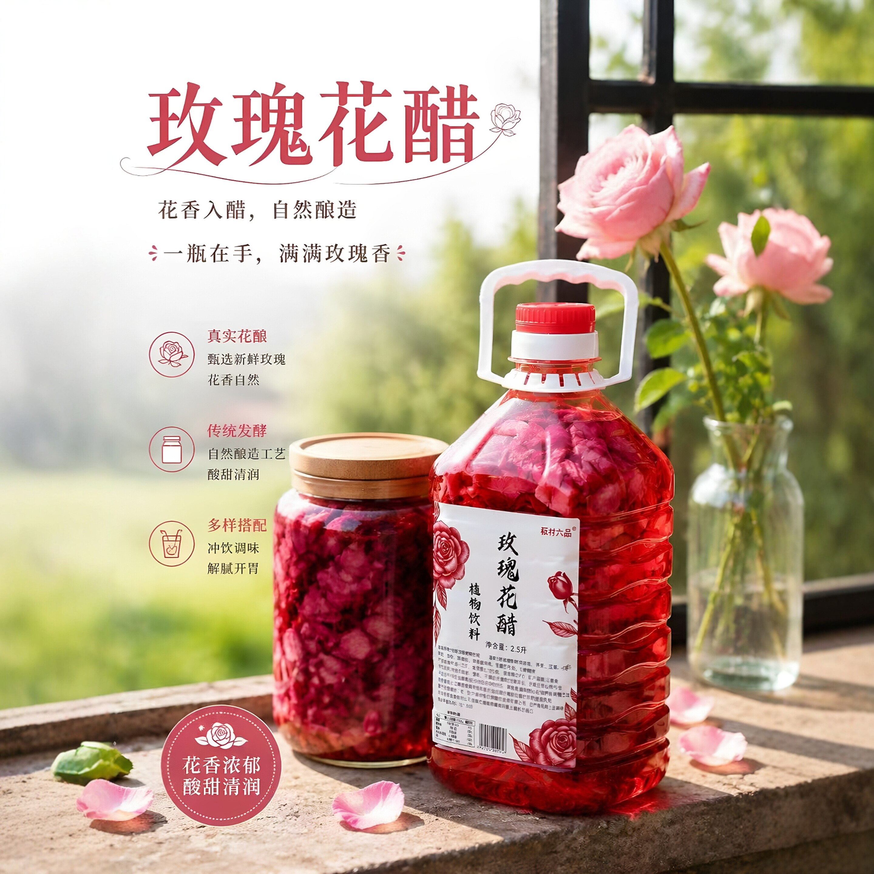 云南玫瑰花醋发酵食用醋植物饮料弥勒特产玫瑰醋即饮品 5斤桶装
