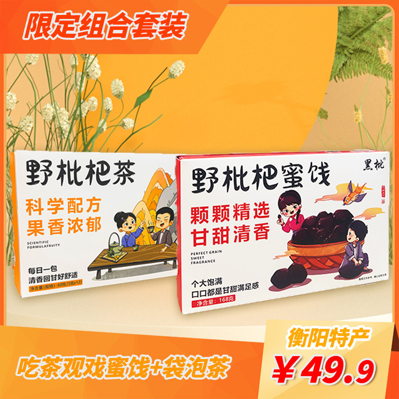 衡阳特产野枇杷果干原味蜜饯休闲即食零食小吃伴手礼土货礼盒套装