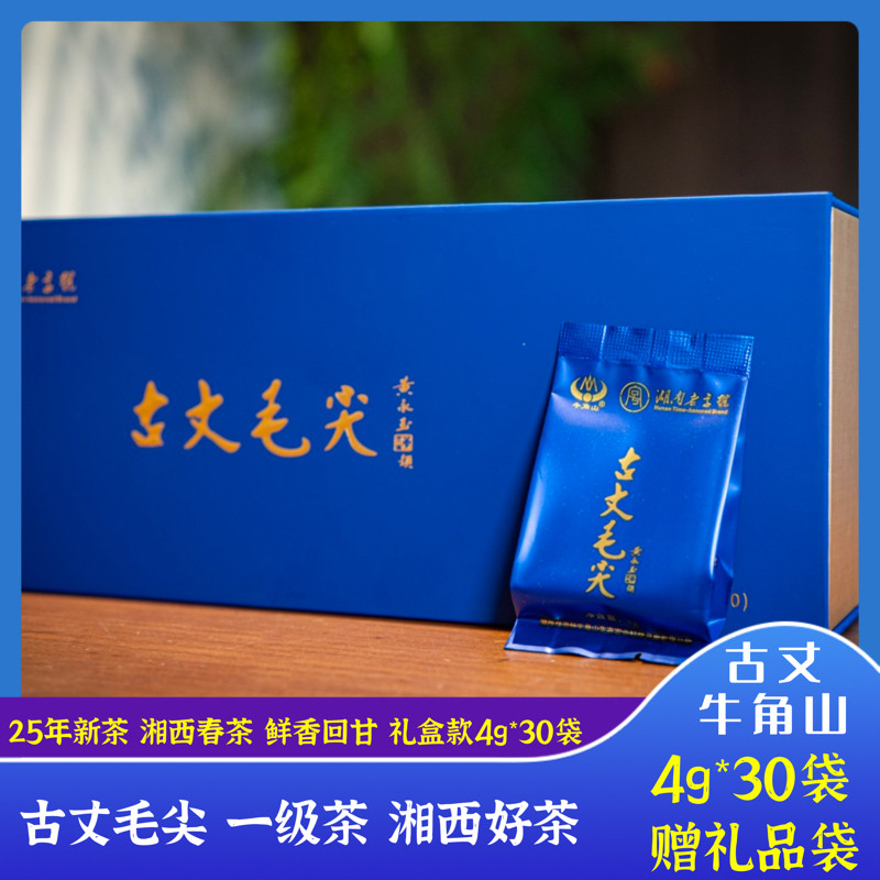 湘西牛角山26年新茶 古丈毛尖一级春茶高山云雾绿茶 礼盒装120g