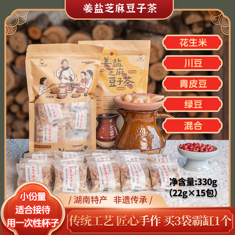 汨罗特产姜盐茶芝麻豆子茶330g袋