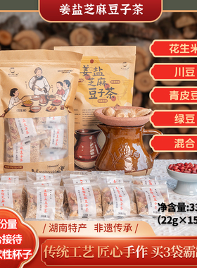 湖南汨罗特产姜盐茶芝麻豆子茶330g/袋 多口味选手工传统茶冲泡茶