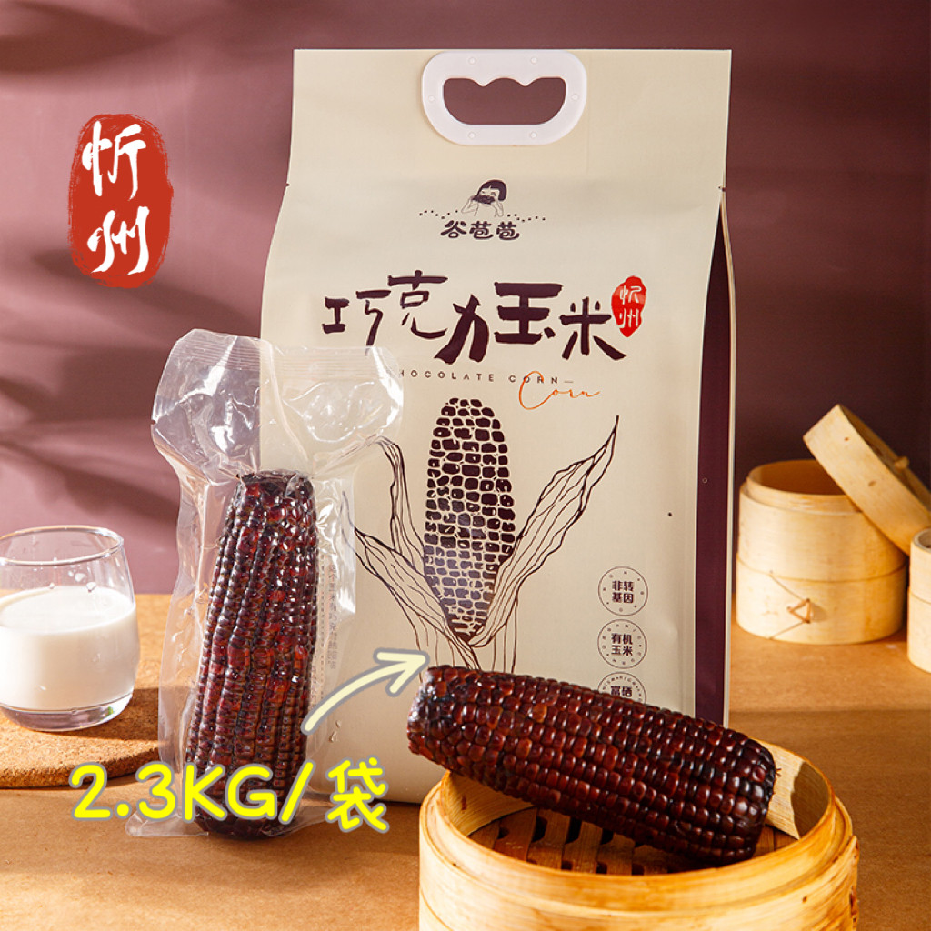 谷苞苞有机巧克力黑玉米棒粗粮
