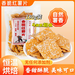 39.9元 4袋湖南红薯片休闲风小零食耒阳特产香脆芝麻红薯片茶点