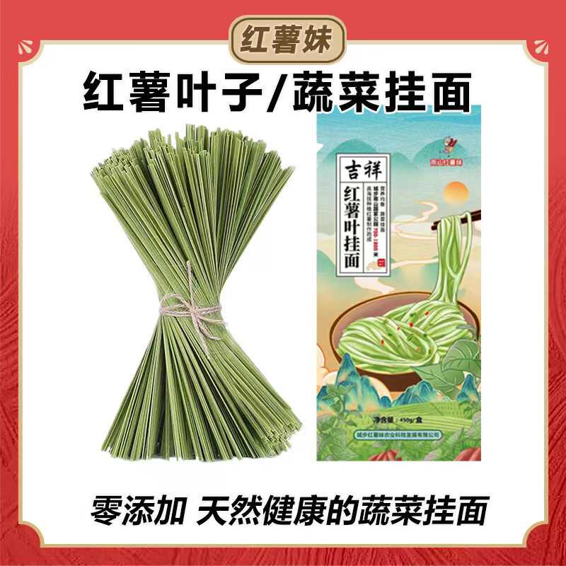湖南农家红薯叶手工挂面450g/盒