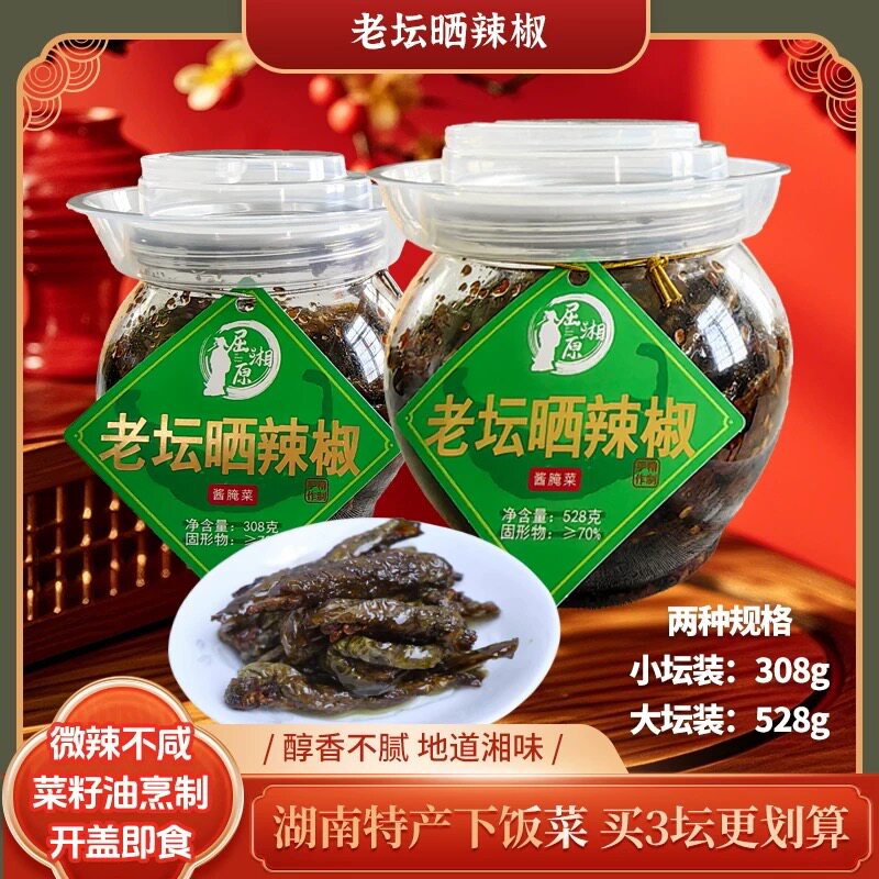 老坛晒辣椒湖南特产农家酱菜下饭菜即食 油淋辣椒 多规格可选