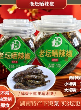 老坛晒辣椒湖南特产农家酱菜下饭菜即食 油淋辣椒 多规格可选