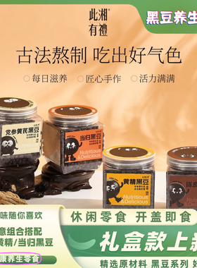 当归黑豆/黄精/陈皮/党参黄芪即食黑豆养生休闲零食4口味瓶装