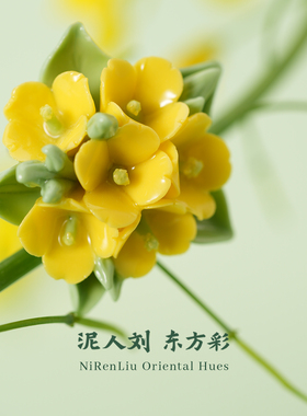 「泥人刘」长沙铜官窑手捏花陶瓷胸针油菜花系列2款 520伴手礼
