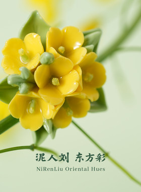 「泥人刘」长沙铜官窑手捏花陶瓷胸针油菜花系列2款 520伴手礼