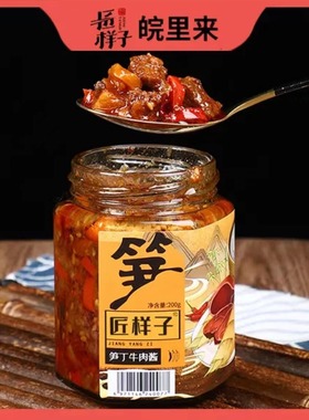 匠样子微辣笋丁牛肉酱拌面拌饭面下菜酱调味酱配料表干净200g/罐