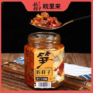 笋丁牛肉酱瓶装手工肉酱拌面拌饭