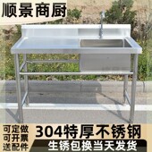 304不锈钢加厚水池一体台面水槽立式 带平台洗碗商用洗菜盆解冻池