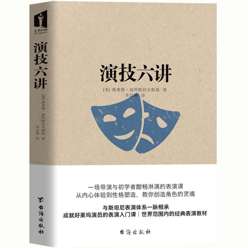 向往的生活张子枫】演技六讲主播网红主持人演员表演技巧入门演员的自我修养演技教程表演心理学书籍表演技巧基本书籍