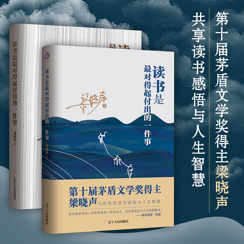 正版包邮读书是最对得起付出的一件事梁晓声第十届茅盾文学奖得主梁晓声读书感悟阅读随笔散文图书辽宁人民出版社