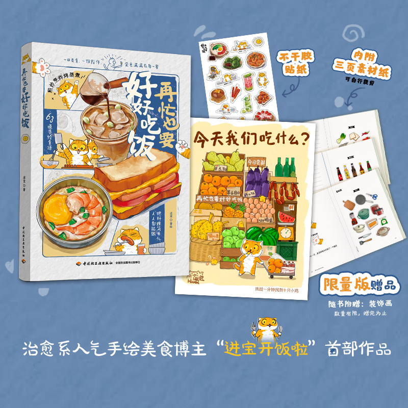 【赠1张装裱画+1张不干胶贴纸+3页素材纸】再忙也要好好吃饭 63道手绘美食食谱下厨常见问题揭秘早餐午餐晚餐小食饮品等手绘食谱DD