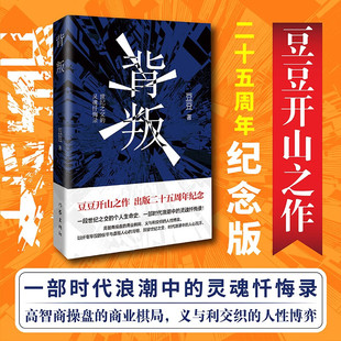 天幕红尘 豆豆三部曲 原著小说 遥远 天道 未删减版 电视剧 姊妹篇 背叛 救世主 豆豆开山之作二十五周年纪念版