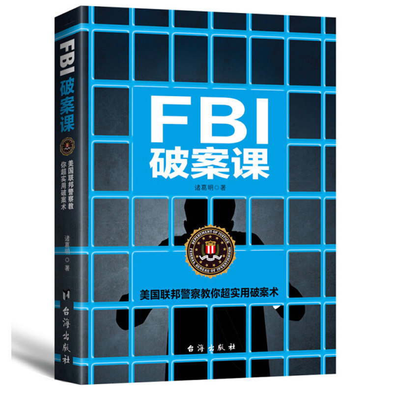 正版包邮 FBI破案课 思维推理破案细节方法 联邦特工教你通过微表情微动作微行为掌握读心术 人际交往心理学 fbi犯罪心理学书籍|ruв категории книги/журнал/газета, правовой, криминологии - от Buy2taobao.com для оказания профессиональной услуги покупки агента Taobao