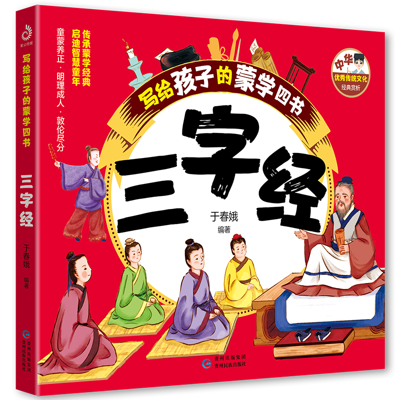 感受千年蒙学经典的智慧与魅力 启迪智慧童