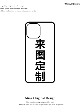 Mina来图定制iPhone17Pro Max手机壳苹果16Pro磁吸14Max软自定义15适用iphone13情侣亲子安卓华为定制壳12潮X
