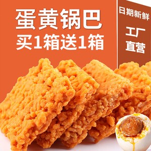 双面蟹香蛋黄糯米锅巴网红休闲零食特产整箱粗粮脆锅巴米酥酥