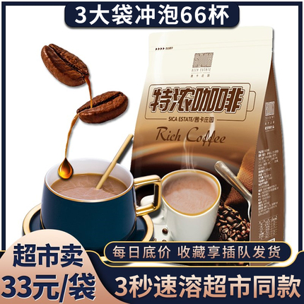 布奇诺摩卡丝滑拿铁即溶奶咖三合一速溶特浓学生现磨咖啡粉 66杯