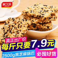 农家糯米锅巴 网红零食散装黑芝麻味手工锅巴安徽特产米酥酥2500g
