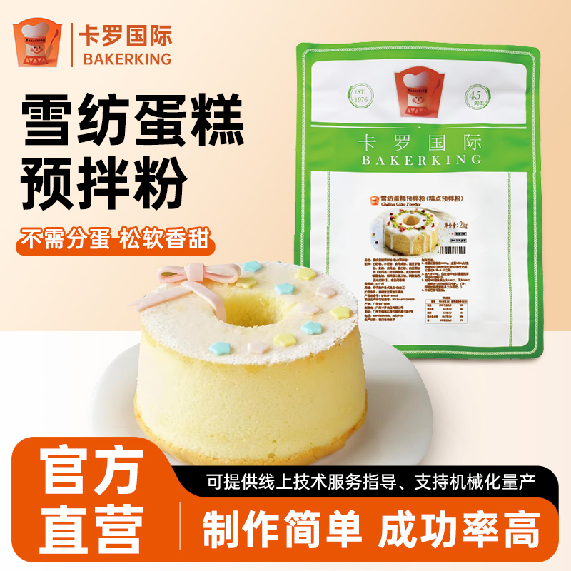 卡罗雪纺蛋糕预拌粉戚风纸杯蛋糕粉自制糕点烘焙DIY原料商用2kg