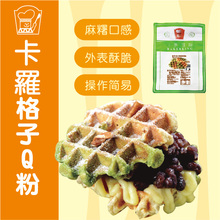 【官方直营】卡罗格子Q松饼专用粉2kg商用烘焙华夫饼烘焙原材料