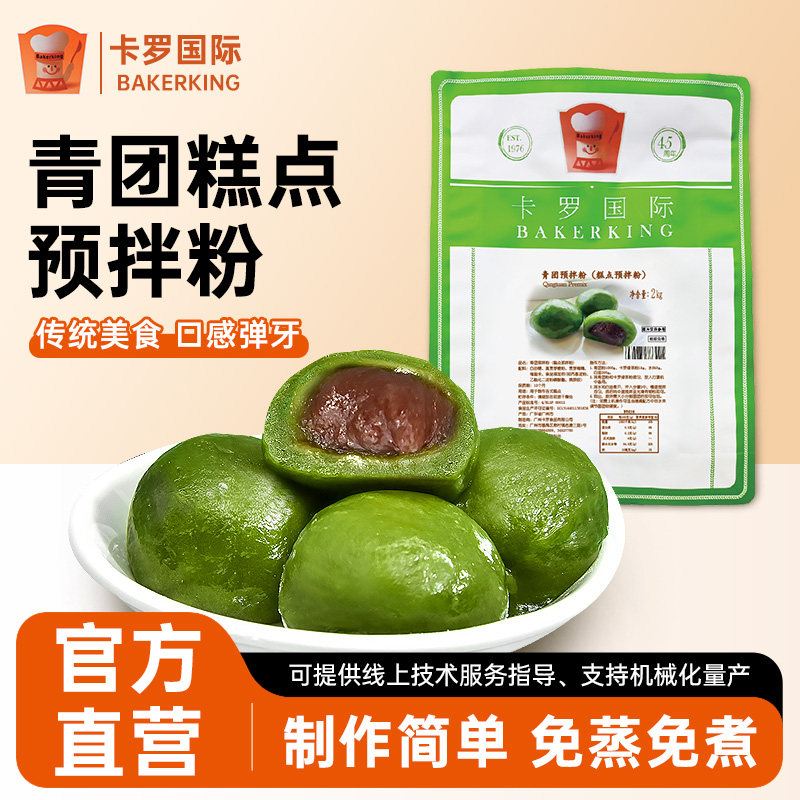 卡罗青团粉预拌粉豆沙蛋黄肉松清明果子DIY家商用糕点烘焙原料2kg