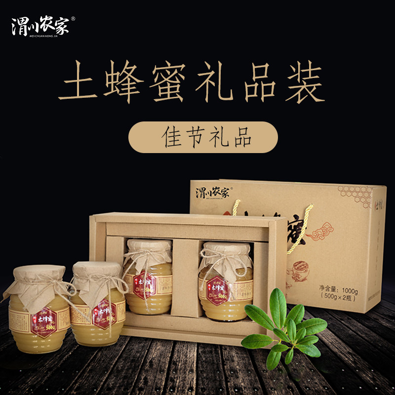 蜂蜜礼盒元旦春节节日礼品送长辈客户纯正天然土蜂蜜秦岭野生蜜