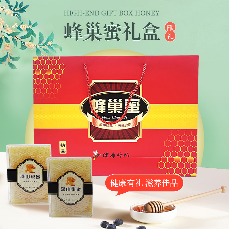 蜂巢蜜礼盒装天然巢蜜节日高档礼品大气纯正嚼着吃野生蜂蜜纯蜜糖