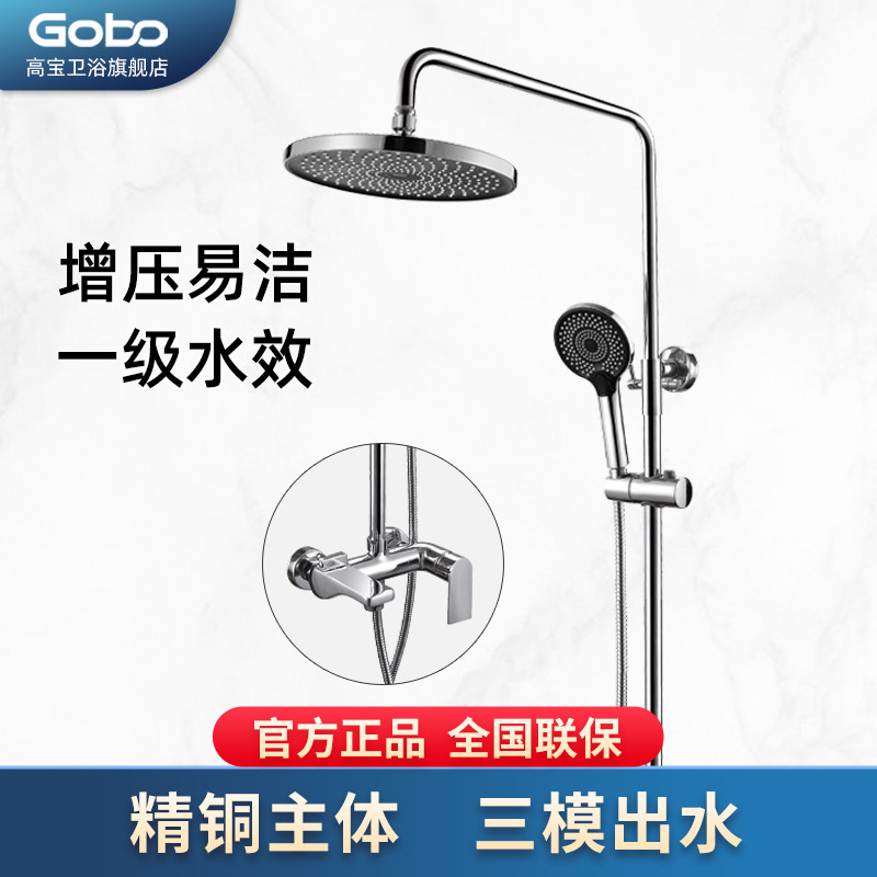 Gobo高宝淋浴花洒套装