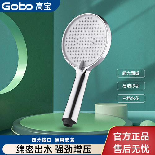 Gobo高宝增压手持花洒淋浴莲蓬头