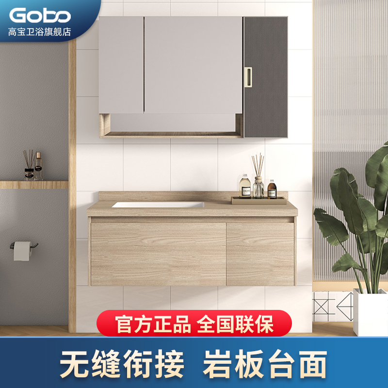 Gobo高宝浴室柜实木岩板台面