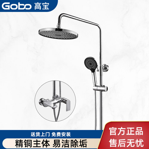 Gobo高宝淋浴花洒套装精铜主体