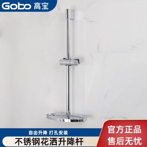 Gobo高宝淋浴花洒升降杆