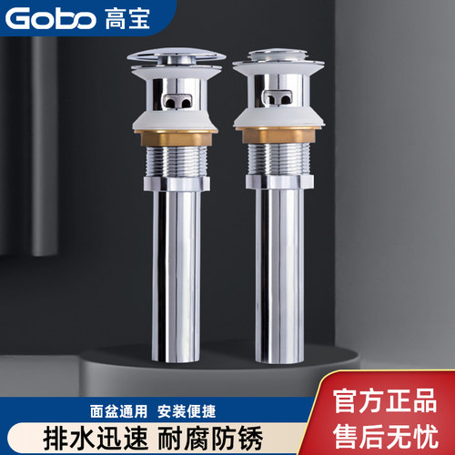 Gobo高宝洗脸盆按压弹跳式下水器