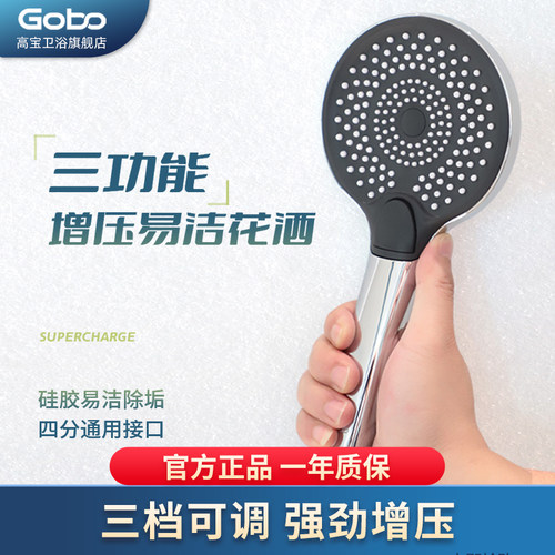 Gobo高宝花洒喷头增压淋浴头