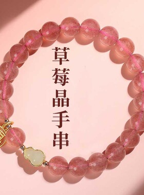 草莓晶福牌手链2024年新款仿和田玉葫芦女生手串闺蜜礼物