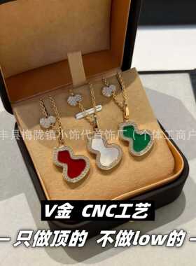 高版麒家葫芦项链V金厚镀18K玫瑰金镶钻红玛瑙葫芦吊坠轻奢锁骨链