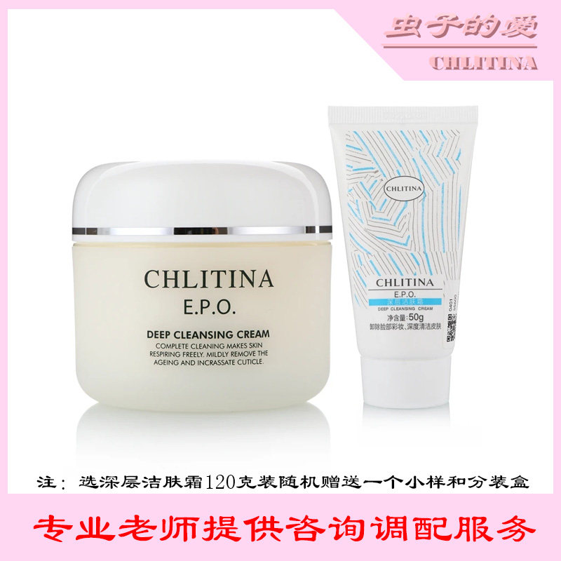 克丽缇娜EPO深层洁肤霜120g 50g深层清洁黑头卸妆去角质防伪码