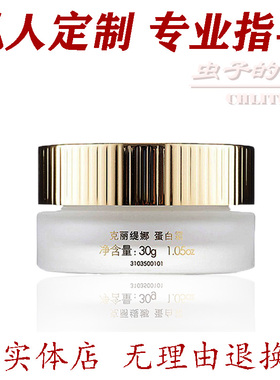 克丽缇娜蛋白霜30g10g克缇护理品四大金刚滋润保湿面霜官网防伪码