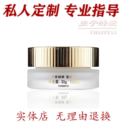 克丽缇娜蛋白霜30g10g克缇护理品四大金刚滋润保湿面霜官网防伪码
