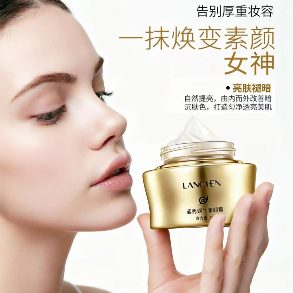 蓝秀蜗牛素颜霜50g保湿滋润