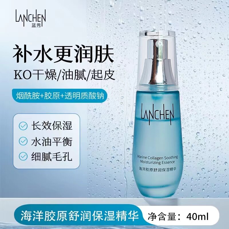 蓝秀海洋胶原舒润保湿精华