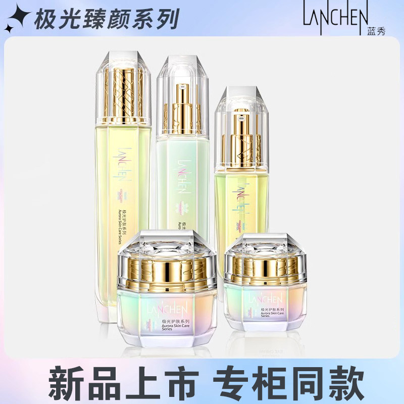 蓝秀极光臻颜沁肌护肤品水乳套装补水保湿滋润提亮紧致抗氧化正品